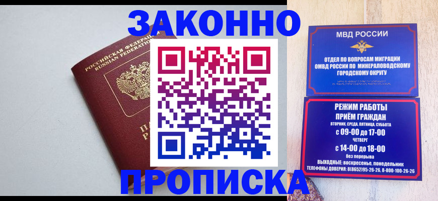 прописка для работы в Межгорье