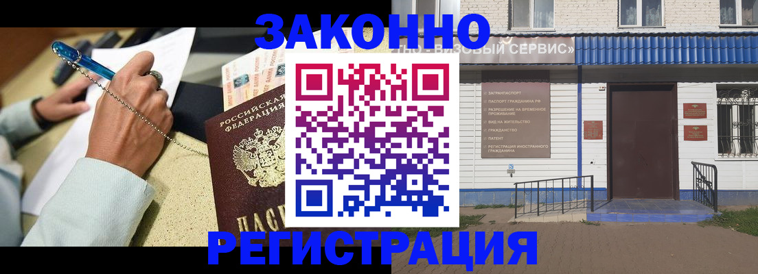 миграционный учет в Межгорье
