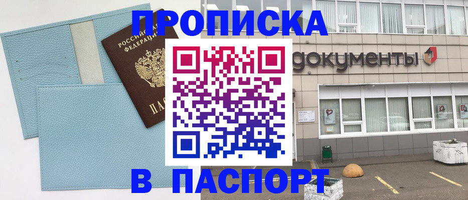 прописка в Межгорье