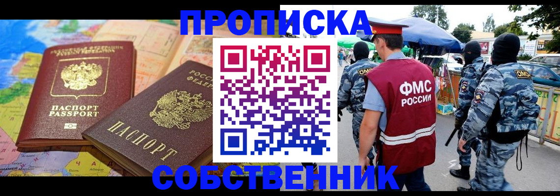 временная регистрация купить в Межгорье